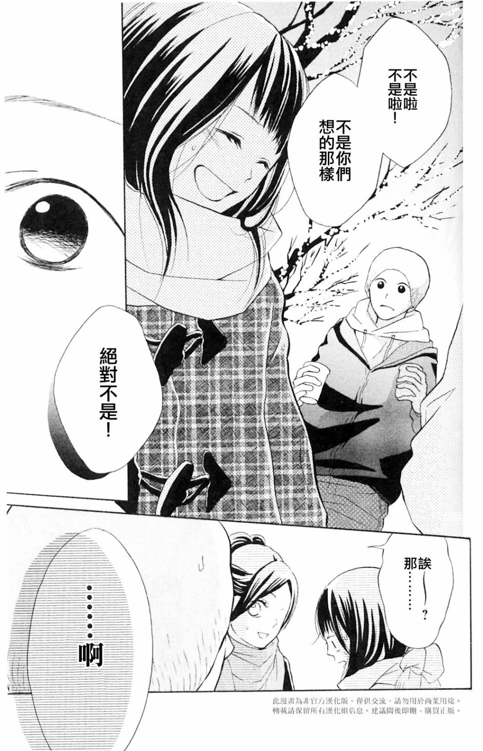 我的英雄 第5话 第25页