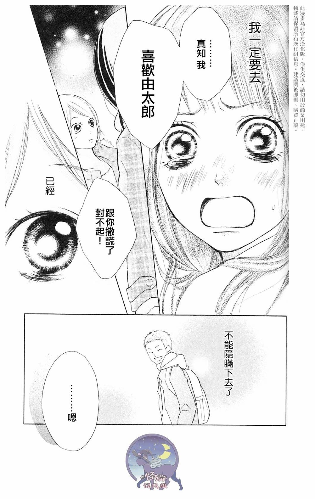 我的英雄 第5话 第29页