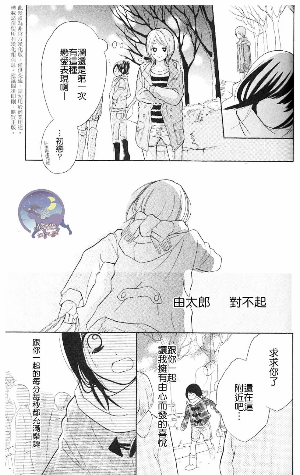 我的英雄 第5话 第31页