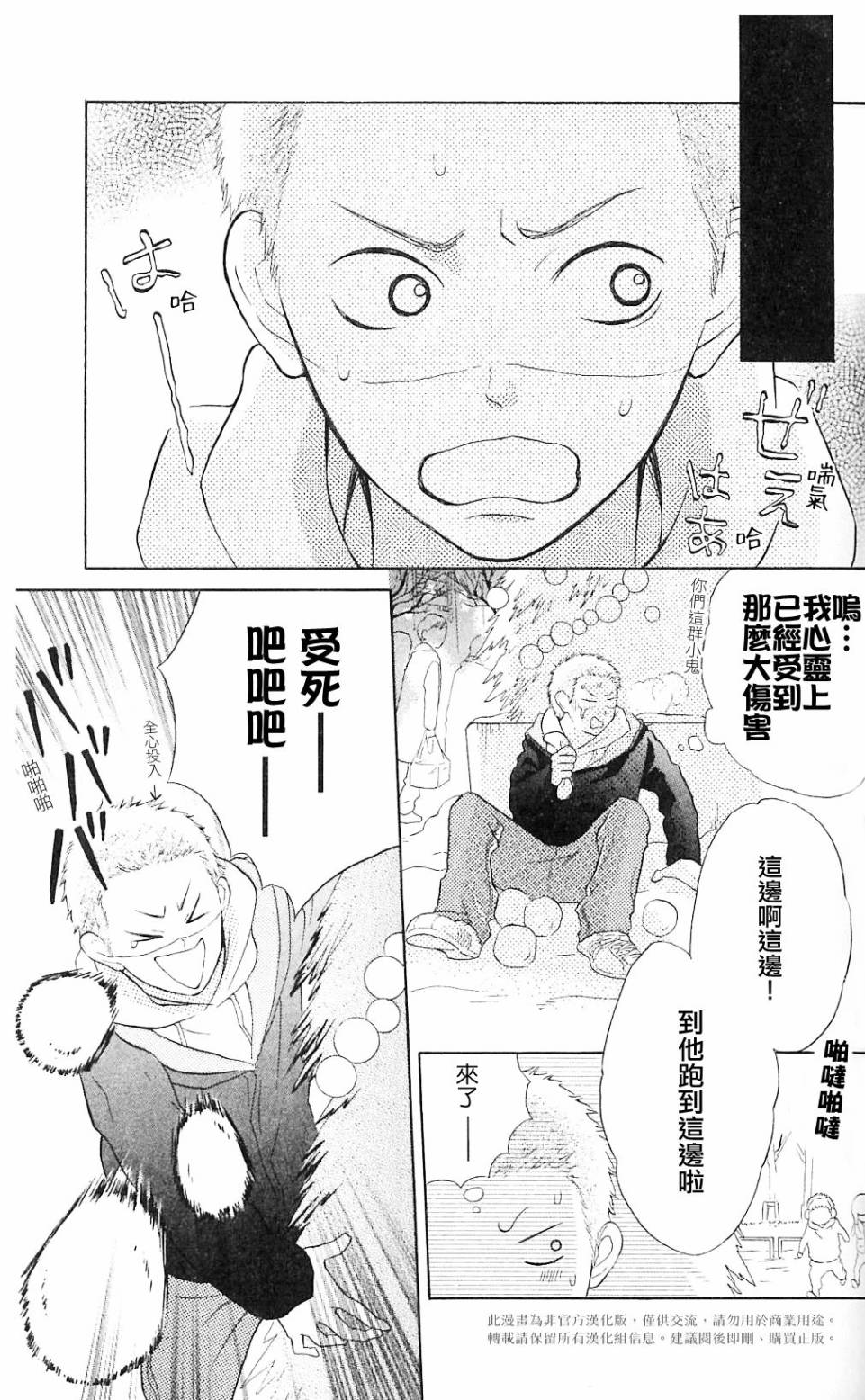 我的英雄 第5话 第33页