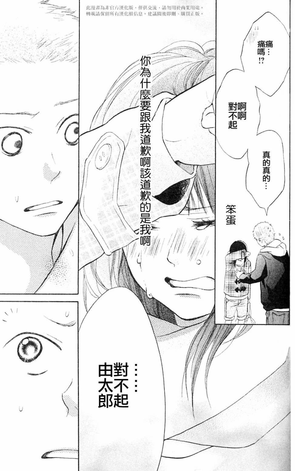 我的英雄 第5话 第35页