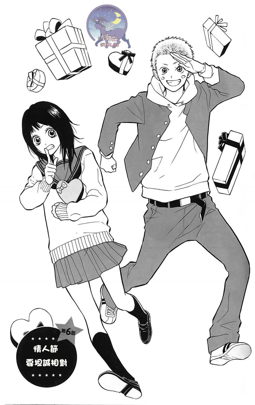 我的英雄 第6话 第0页