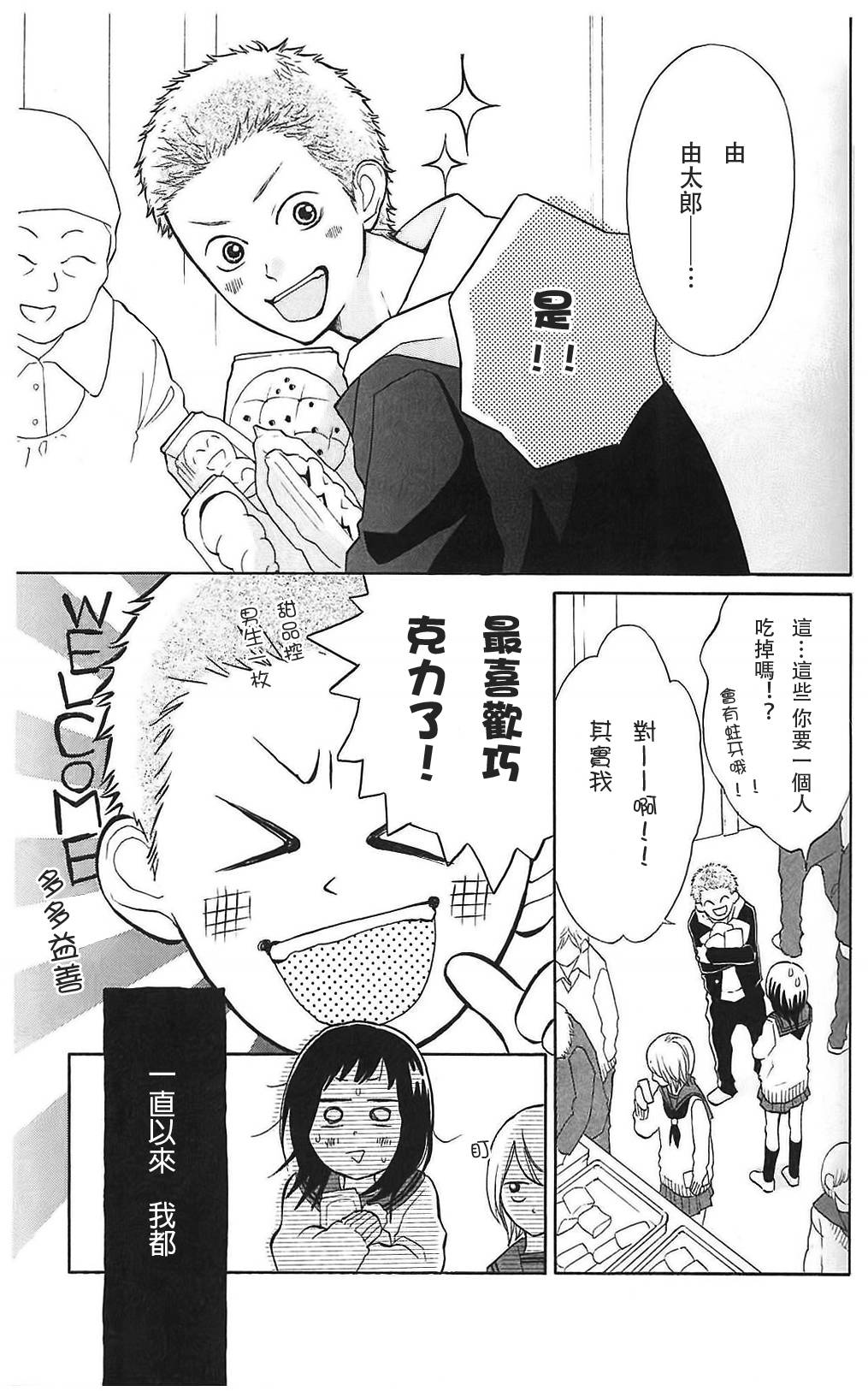 我的英雄 第6话 第2页