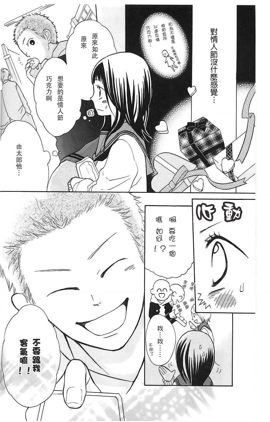 我的英雄 第6话 第3页