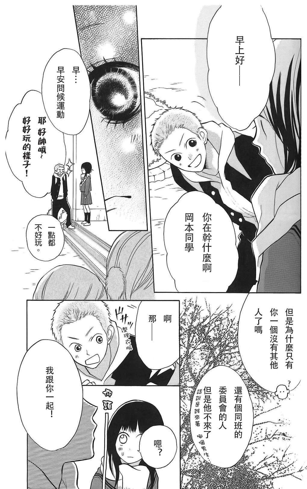 我的英雄 第6话 第8页