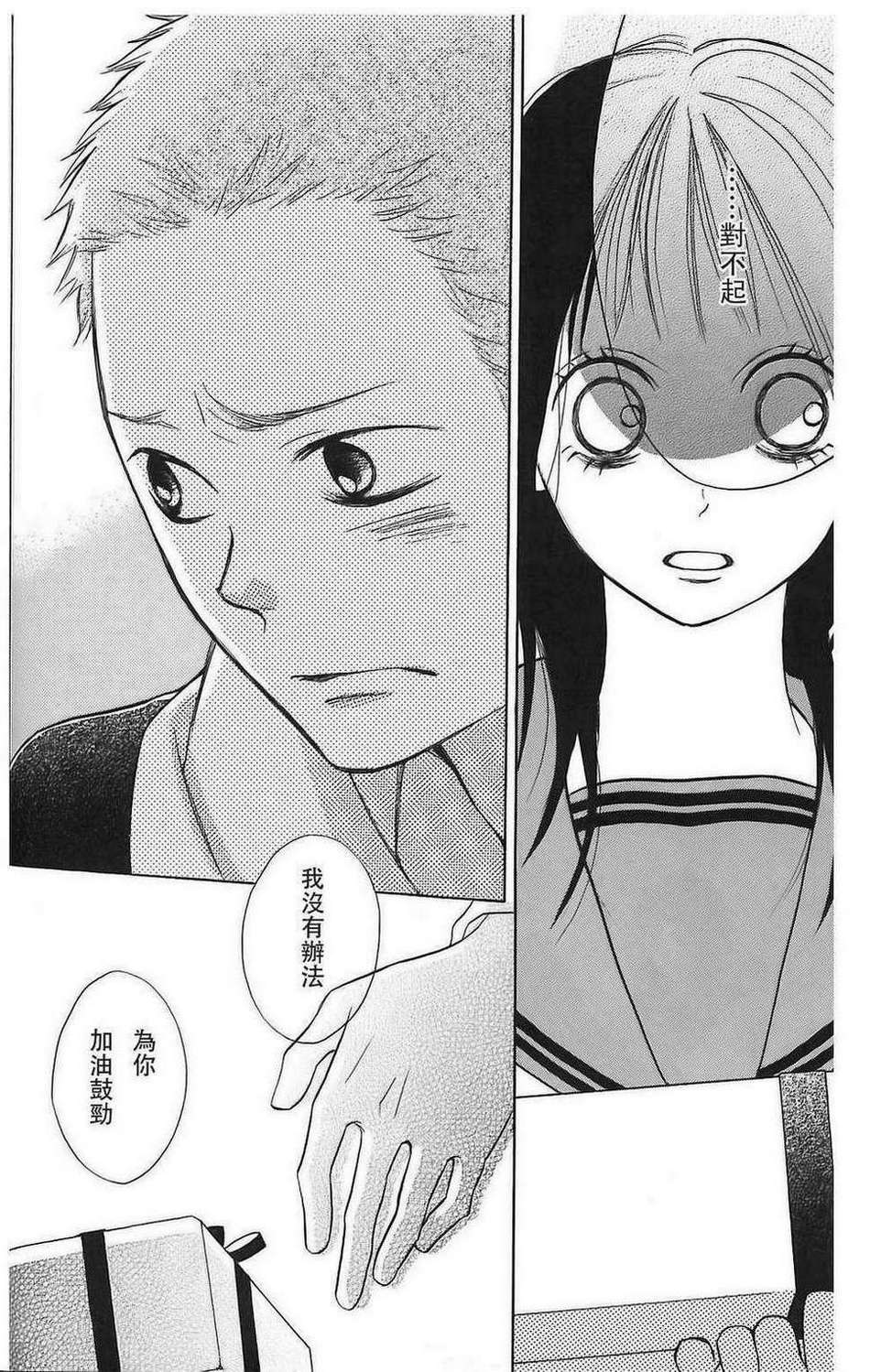 我的英雄 第6话 第29页