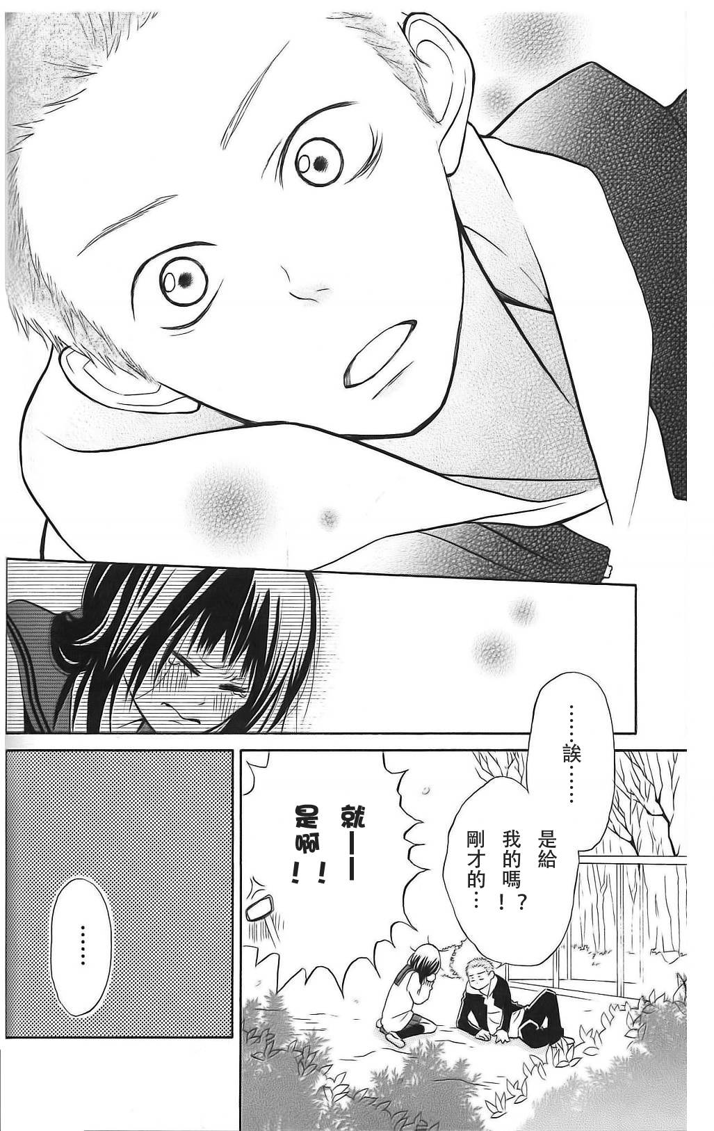 我的英雄 第6话 第35页