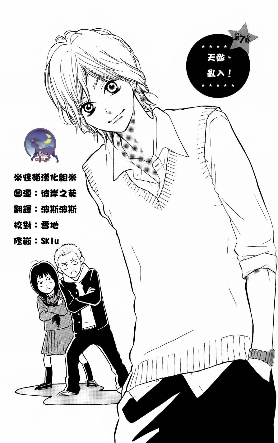 我的英雄 第7话 第0页