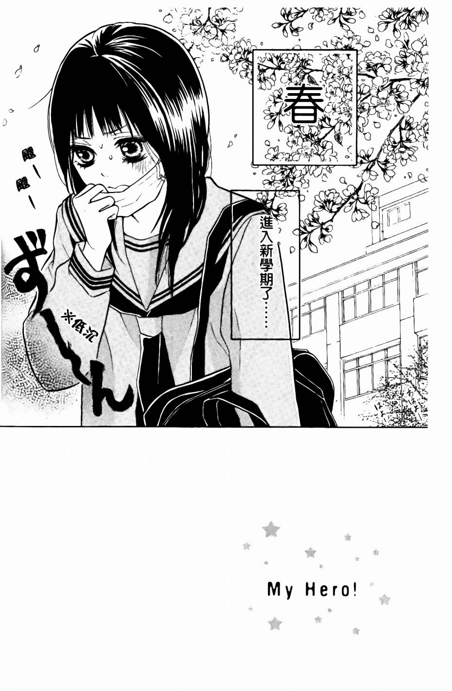 我的英雄 第7话 第1页