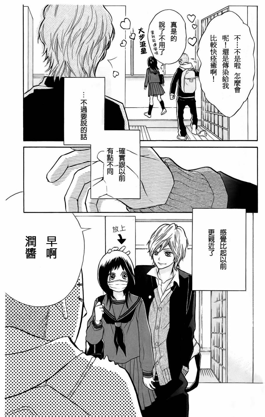 我的英雄 第7话 第4页