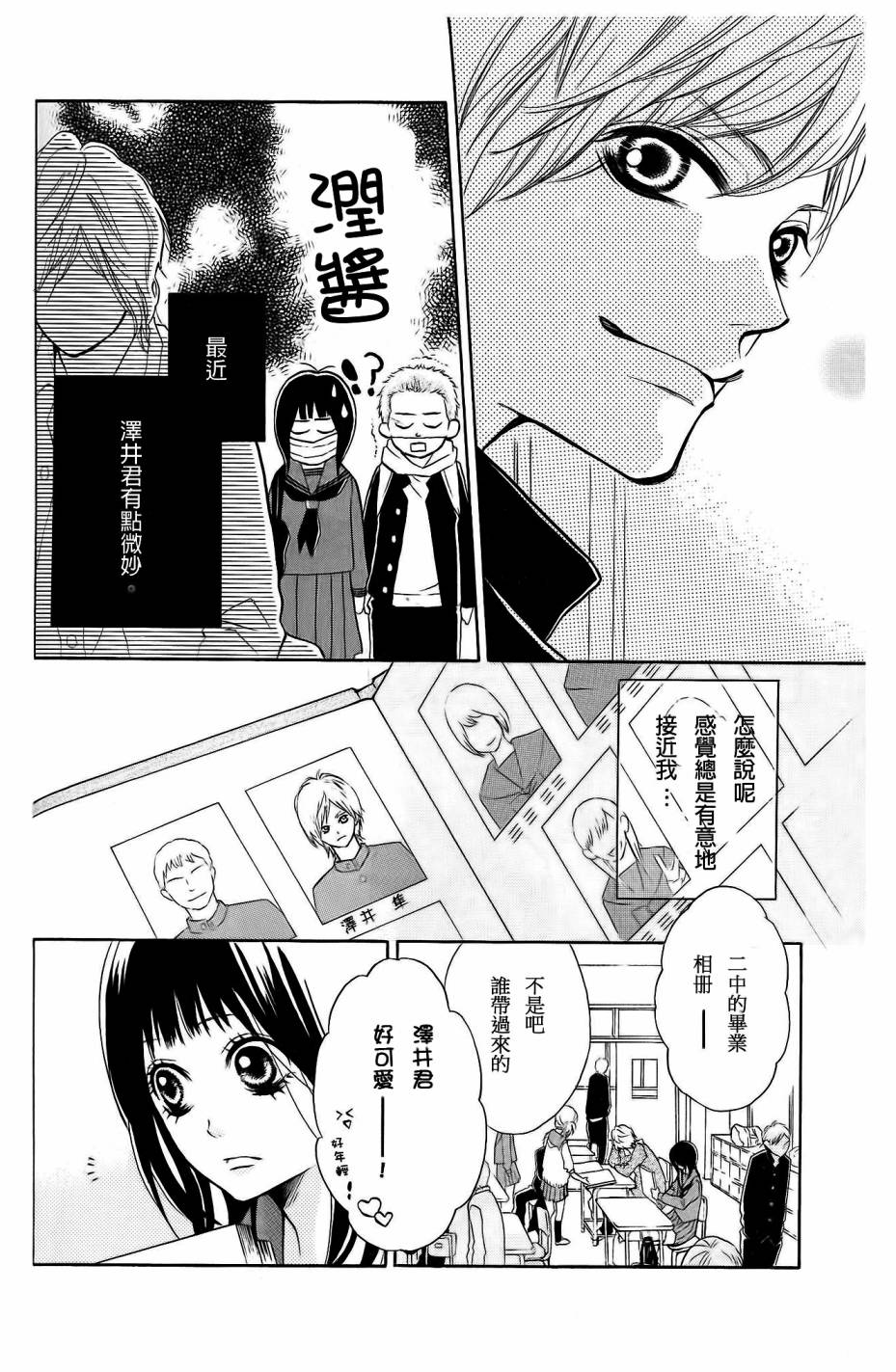 我的英雄 第7话 第5页