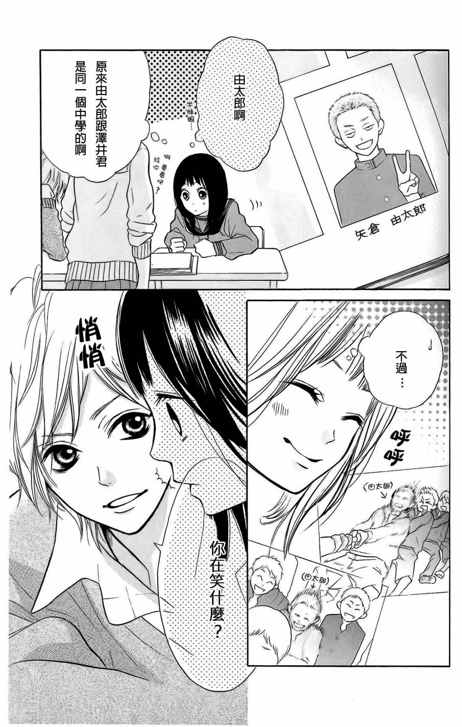 我的英雄 第7话 第6页