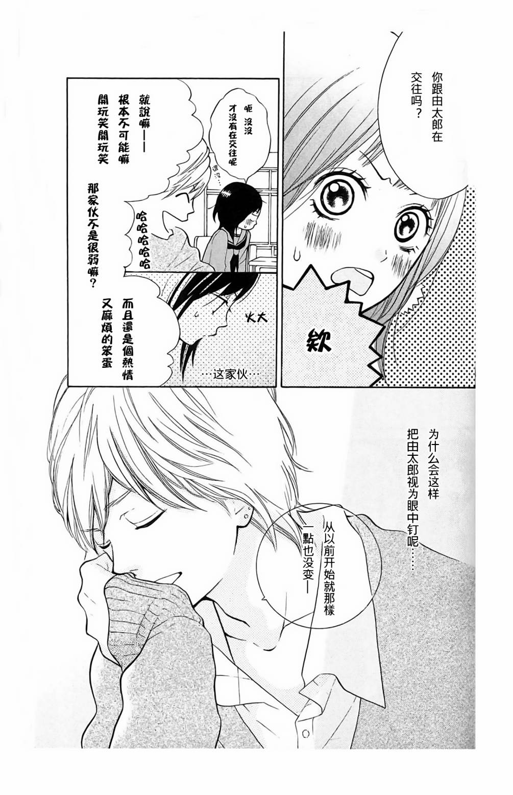 我的英雄 第7话 第8页