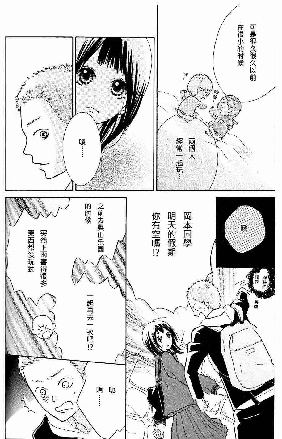 我的英雄 第7话 第11页