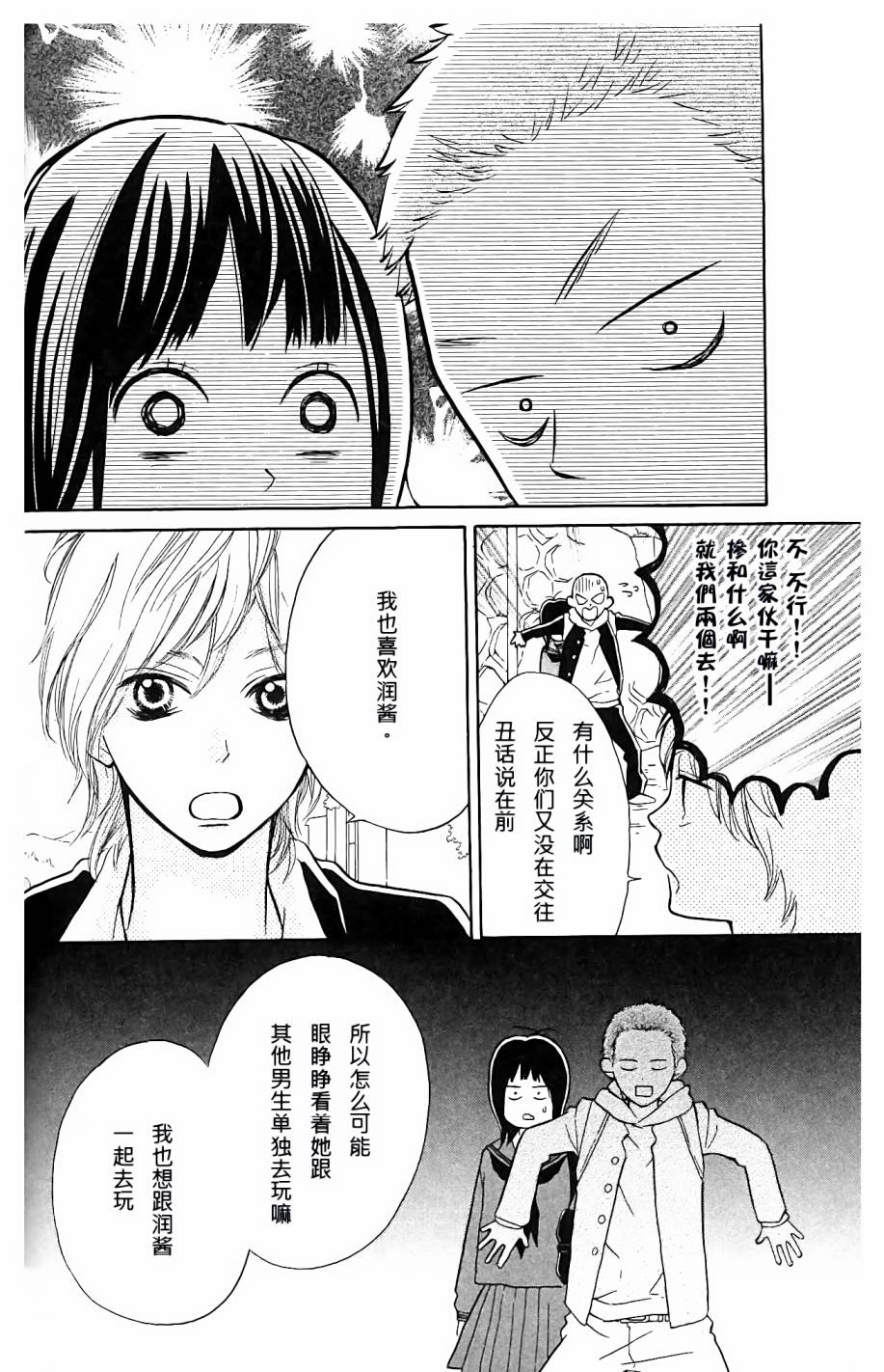 我的英雄 第7话 第13页