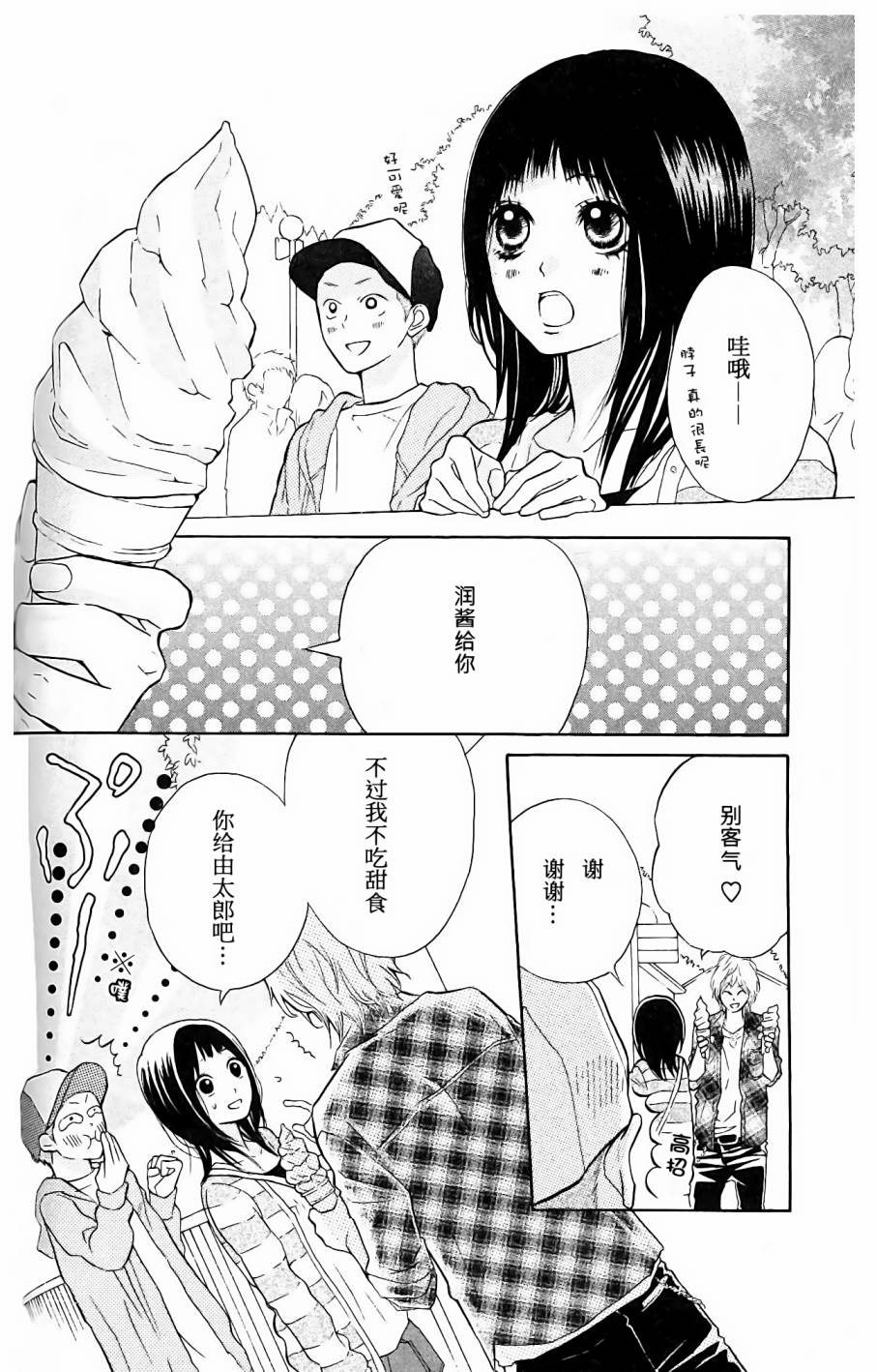 我的英雄 第7话 第17页