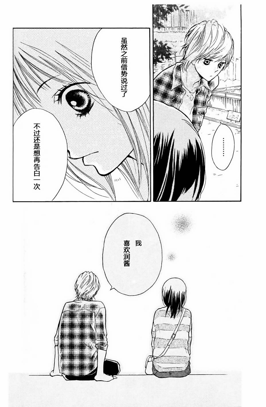 我的英雄 第7话 第19页