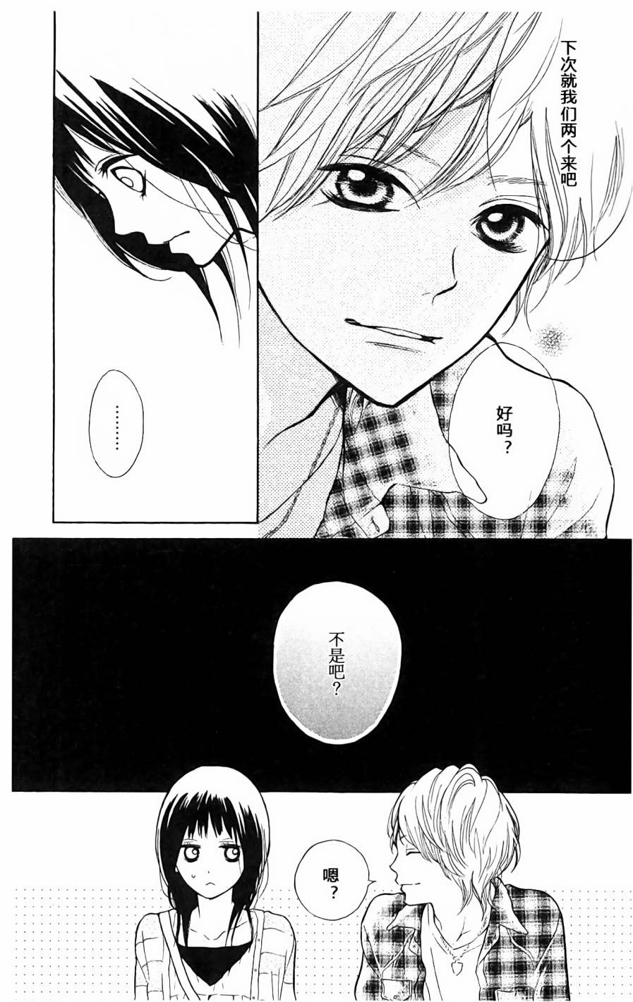 我的英雄 第7话 第20页