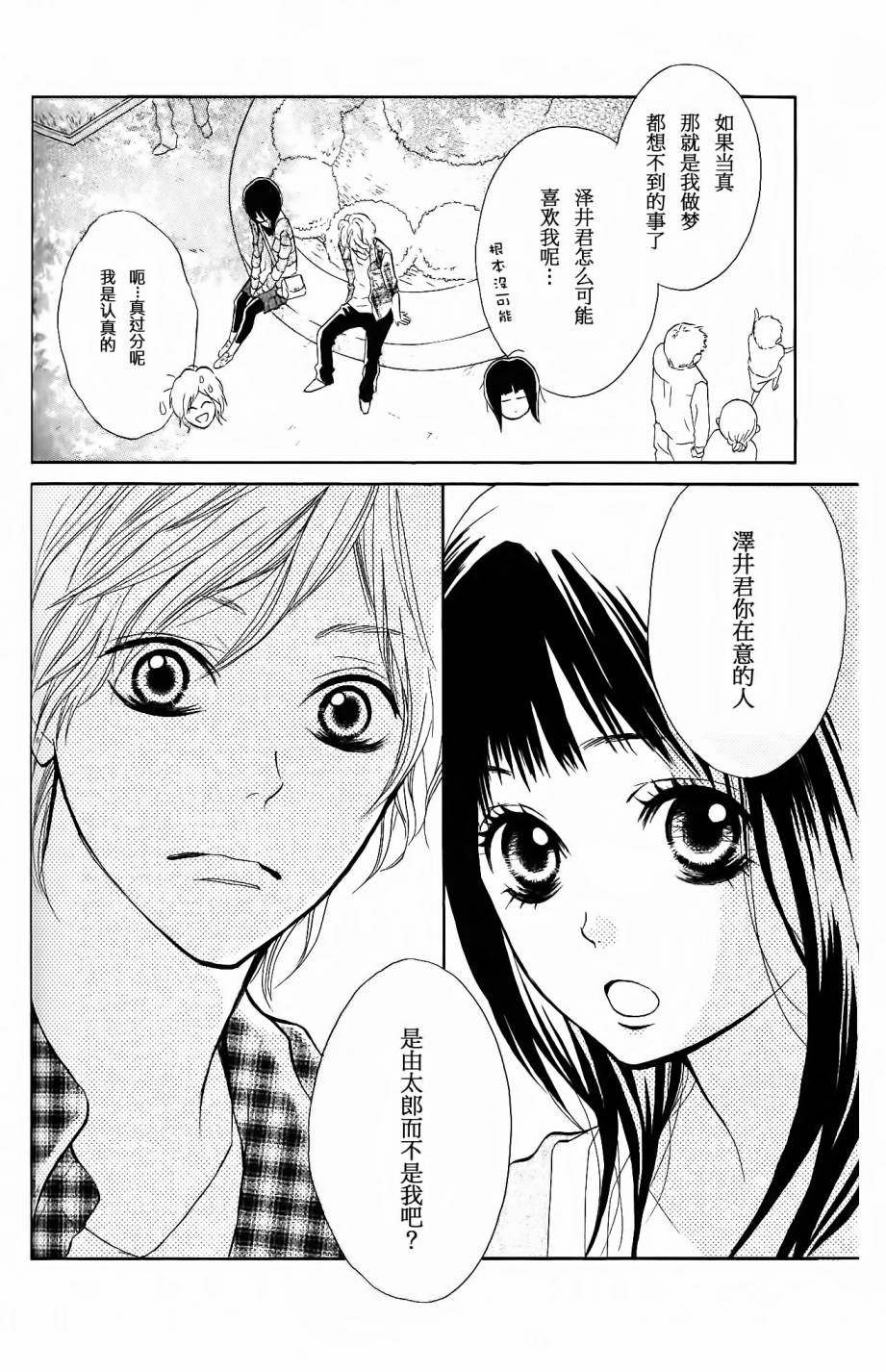 我的英雄 第7话 第21页