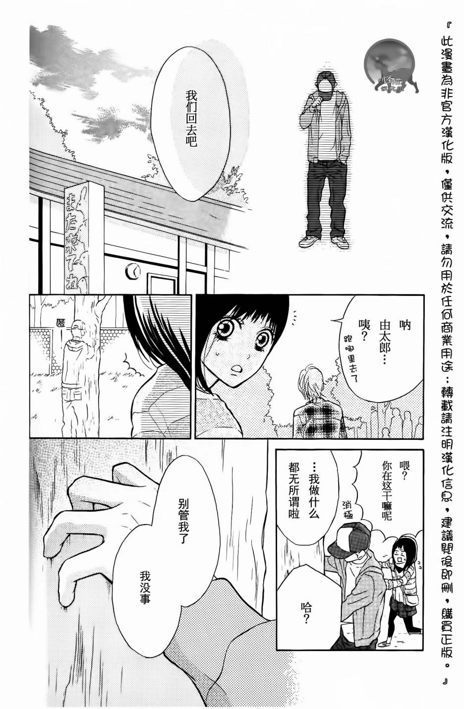 我的英雄 第7话 第23页