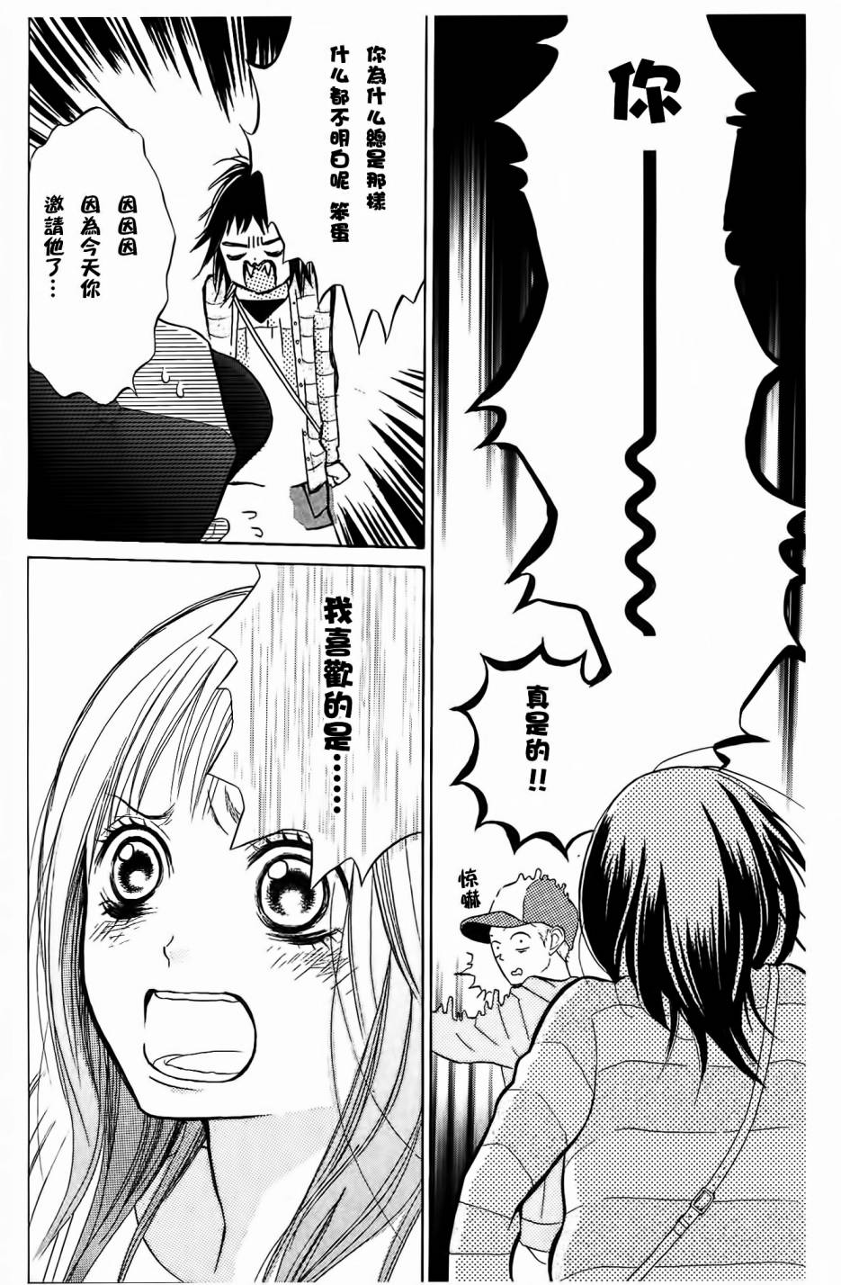 我的英雄 第7话 第25页