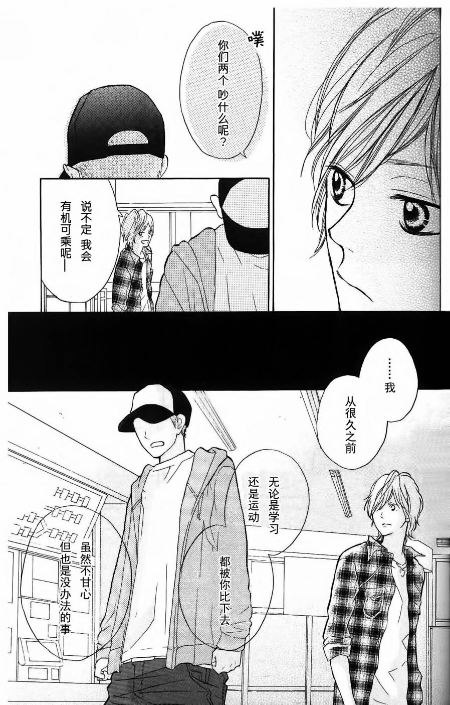 我的英雄 第7话 第28页