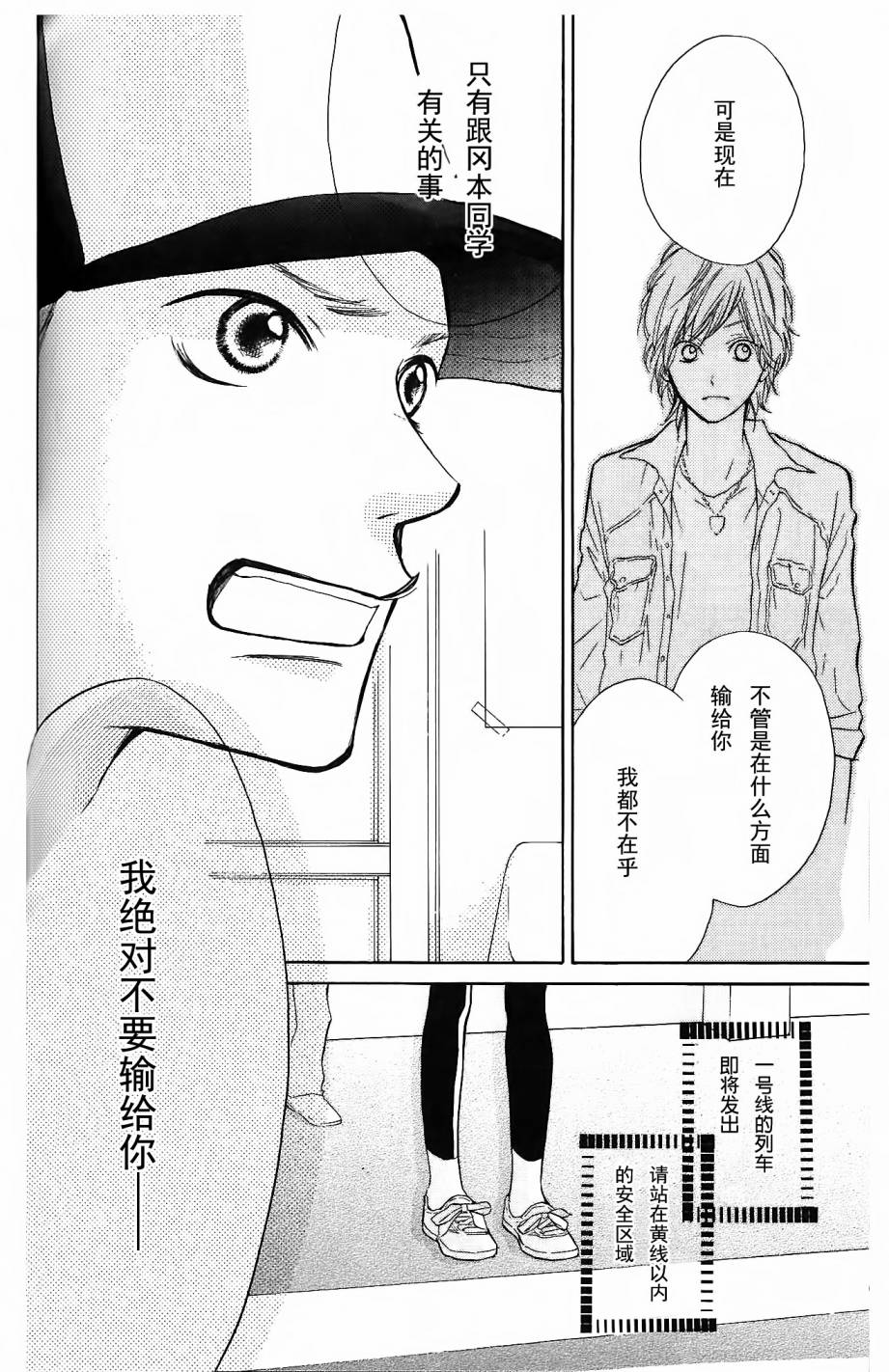 我的英雄 第7话 第29页