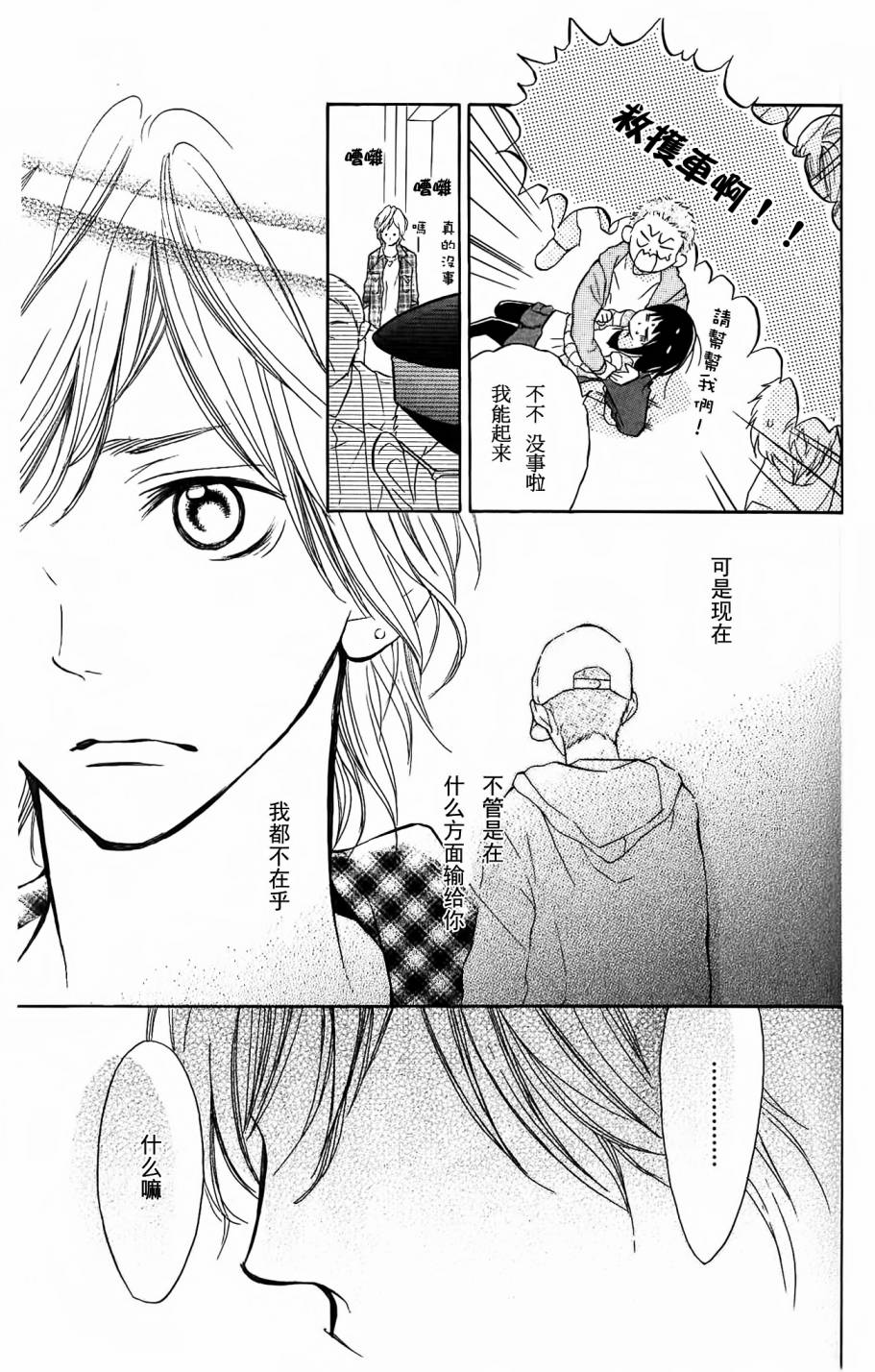 我的英雄 第7话 第34页