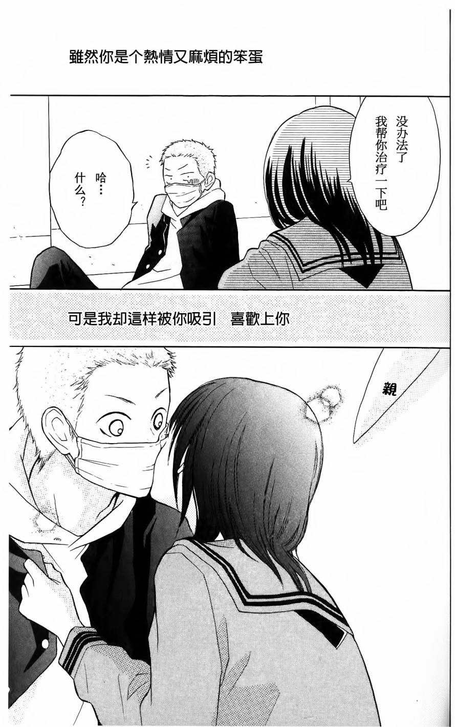 我的英雄 第7话 第37页