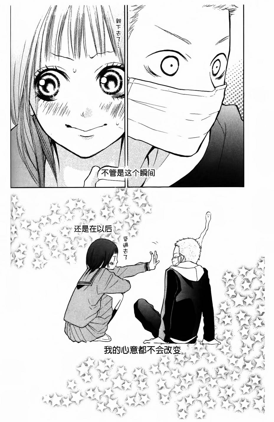 我的英雄 第7话 第38页