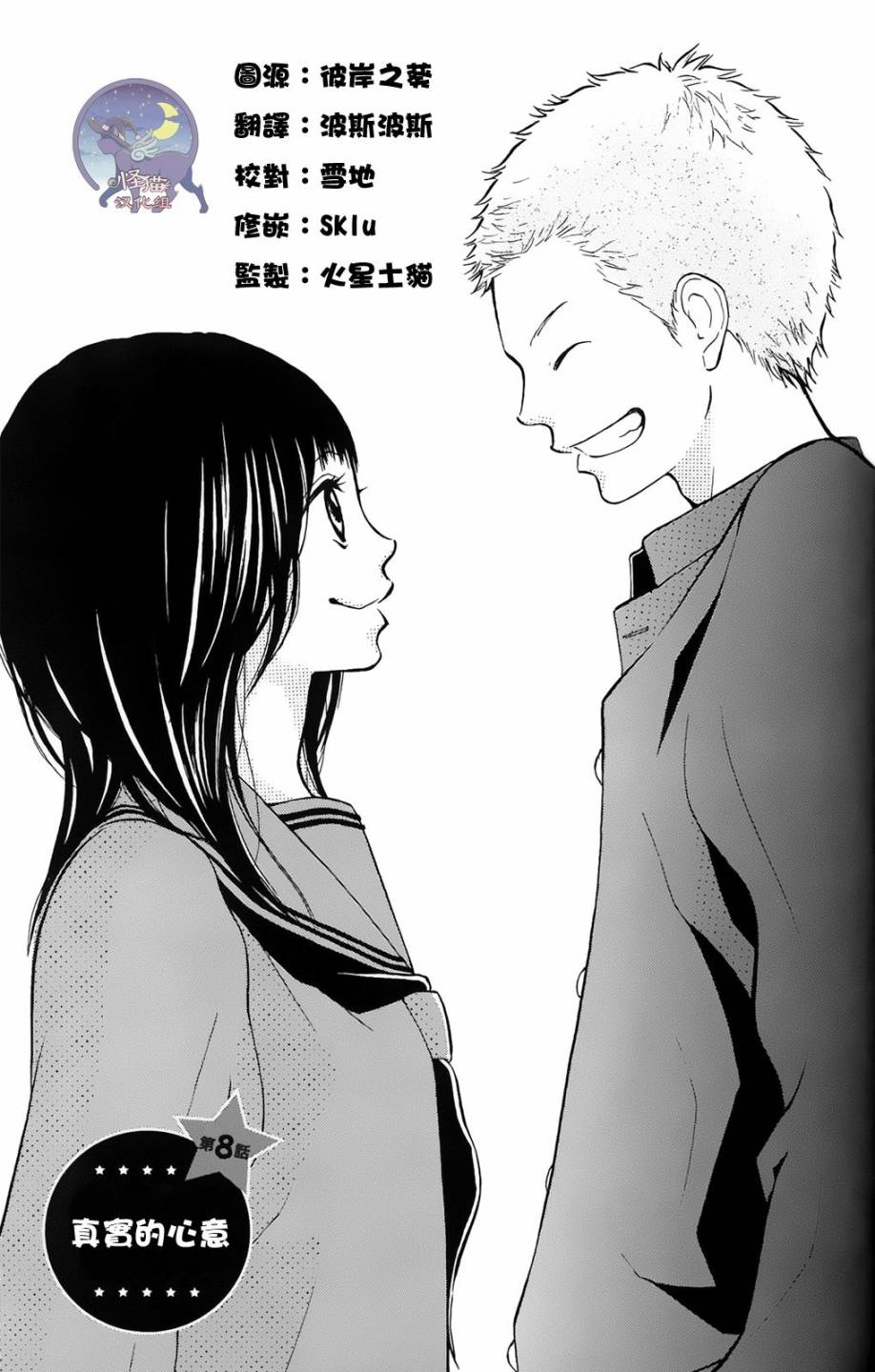 我的英雄 第8话 第0页