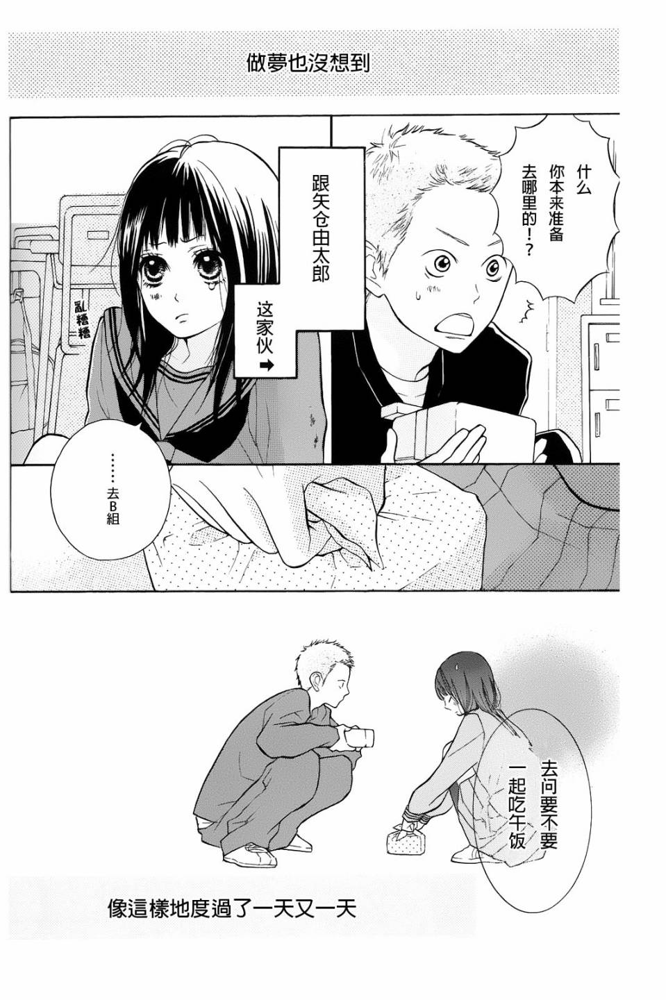 我的英雄 第8话 第3页