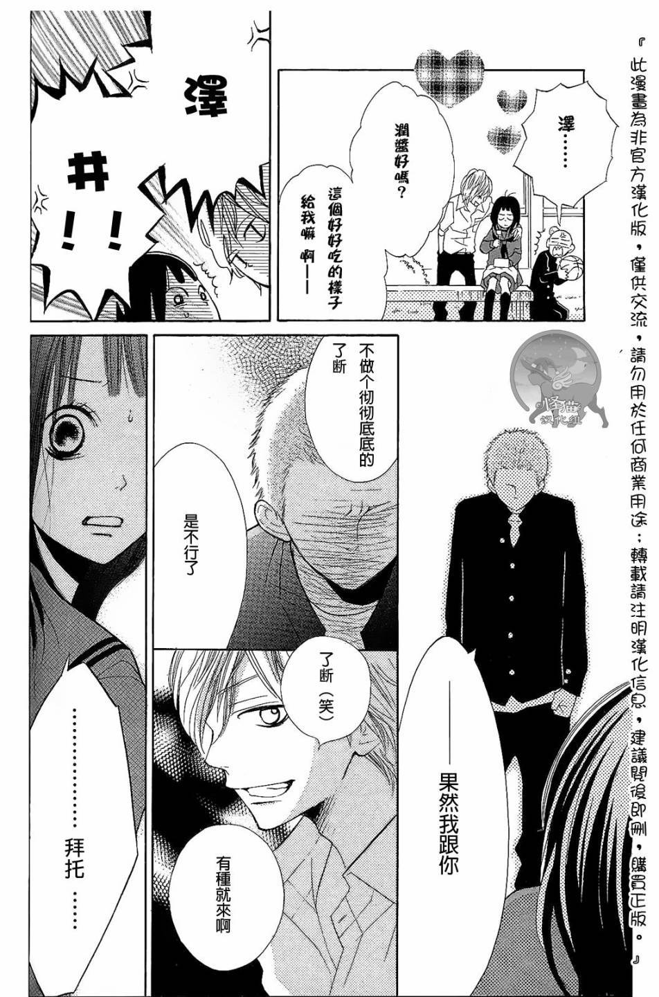 我的英雄 第8话 第7页