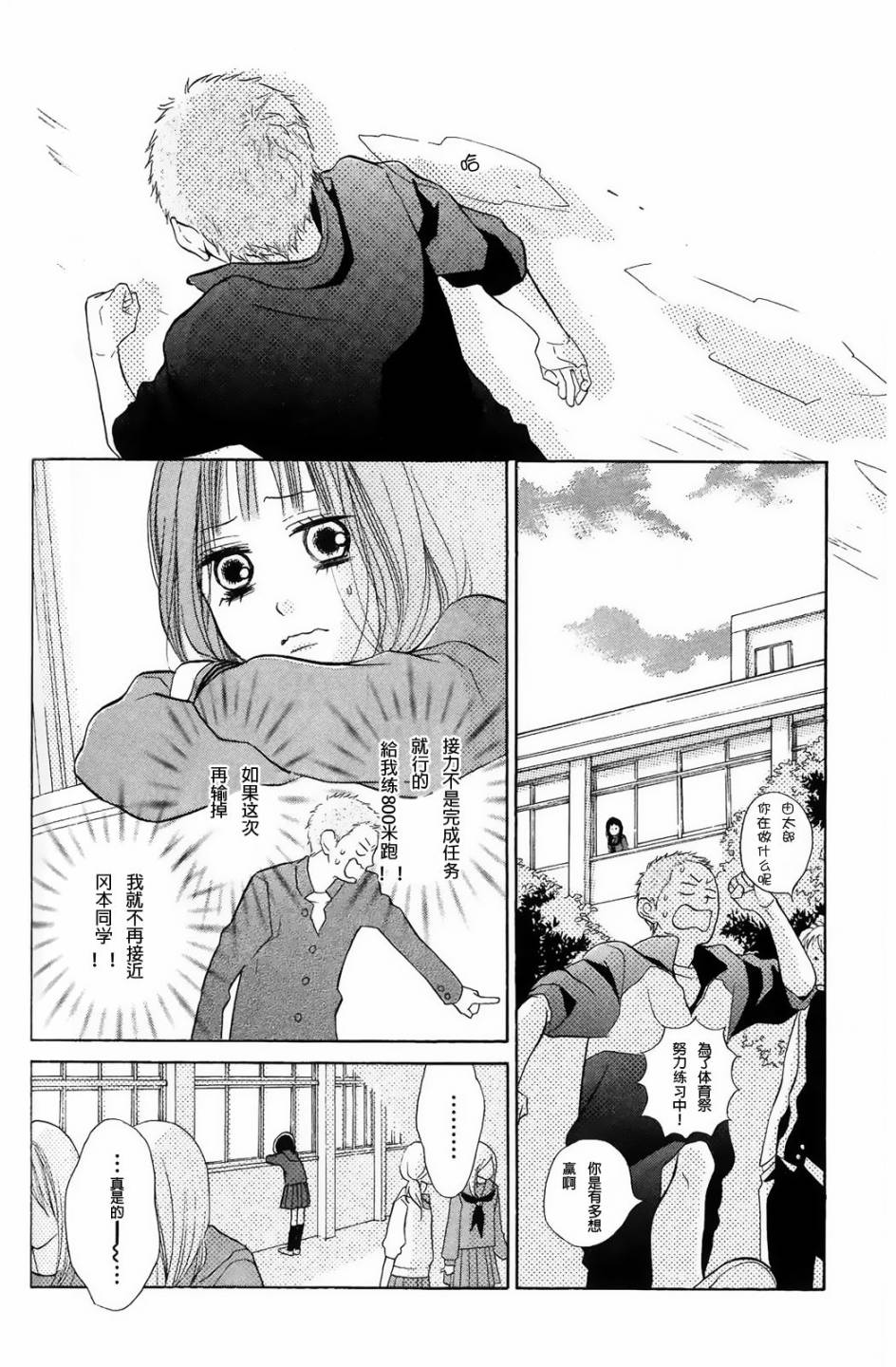 我的英雄 第8话 第9页