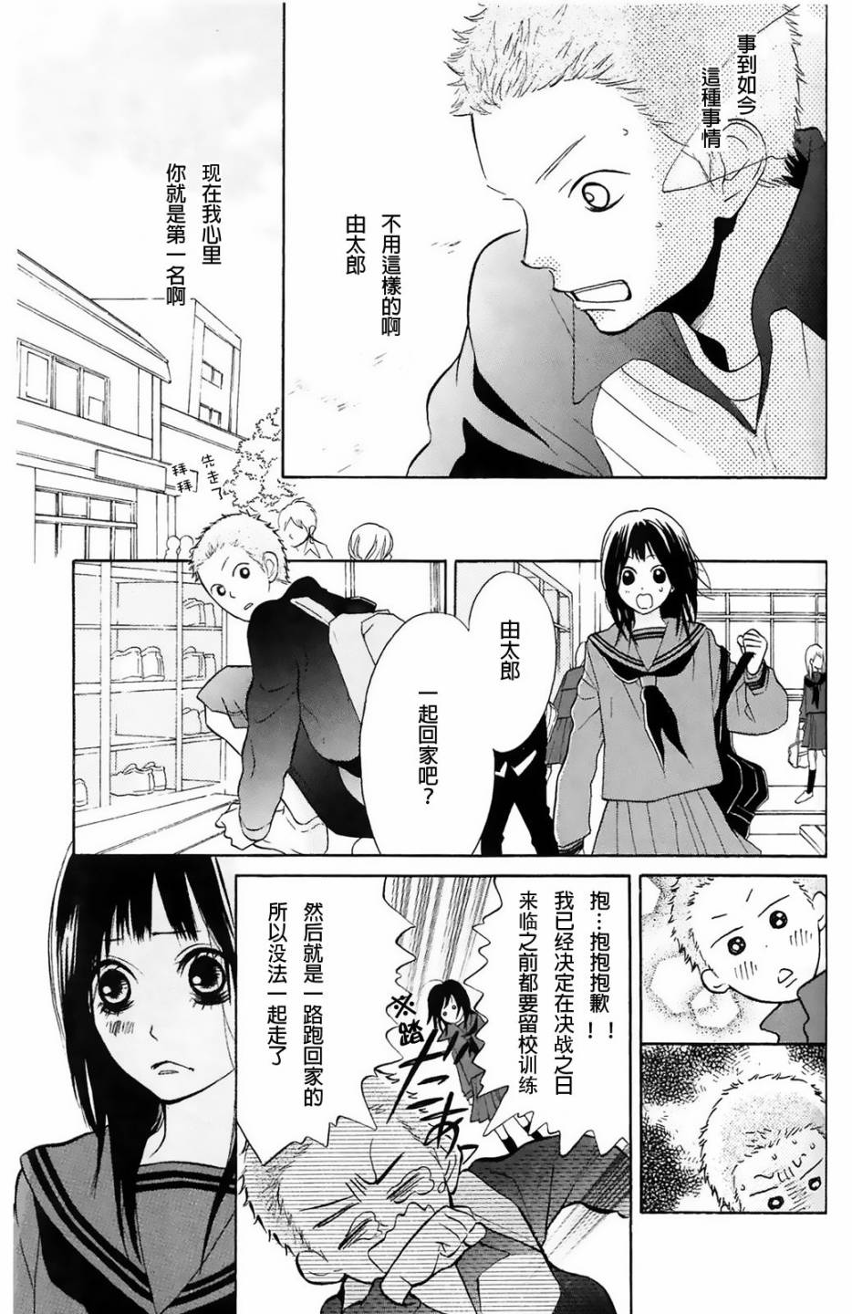 我的英雄 第8话 第10页