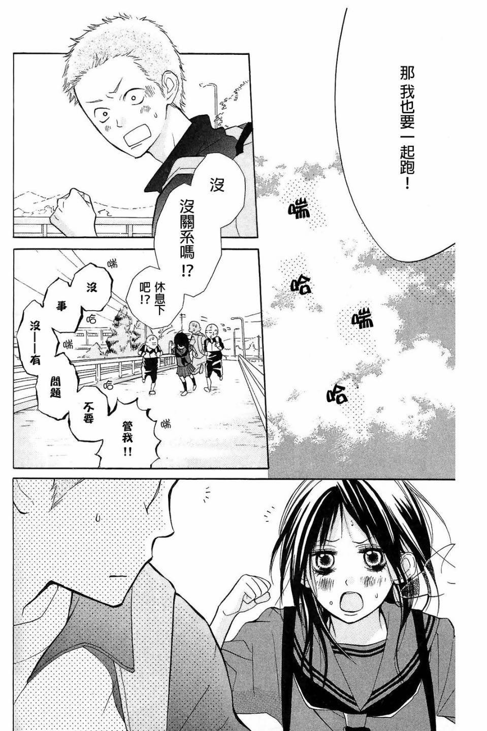 我的英雄 第8话 第11页