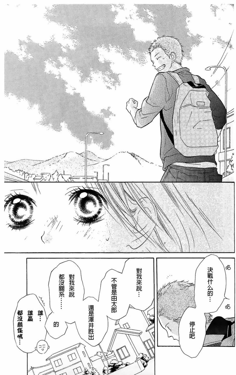 我的英雄 第8话 第12页