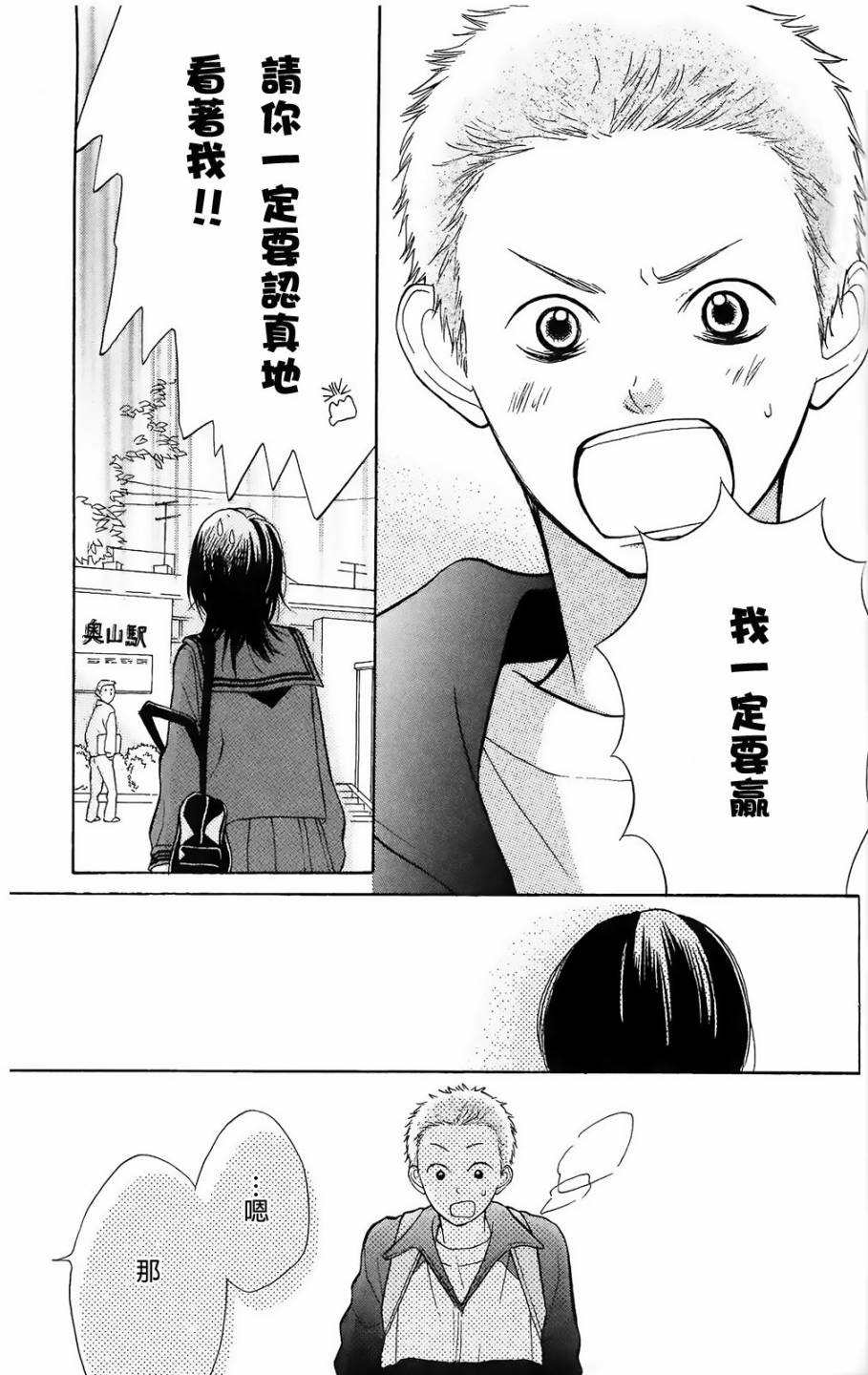 我的英雄 第8话 第16页