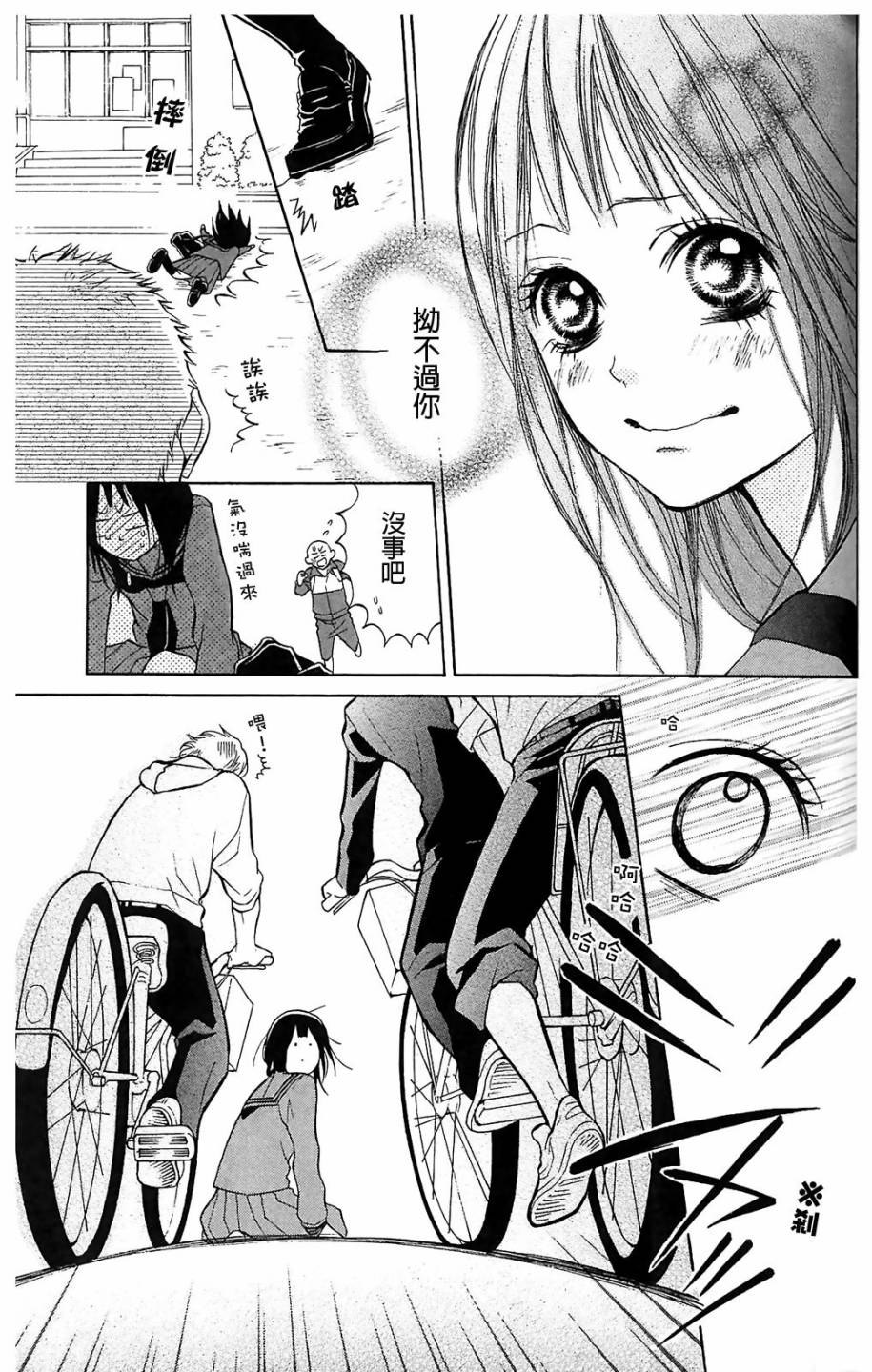 我的英雄 第8话 第18页