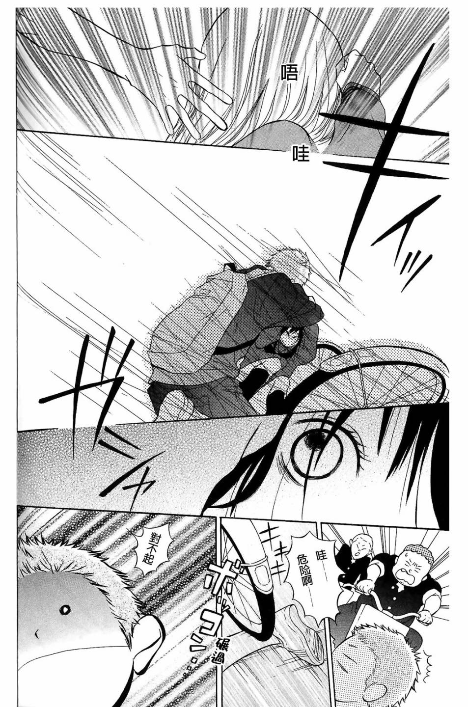 我的英雄 第8话 第19页