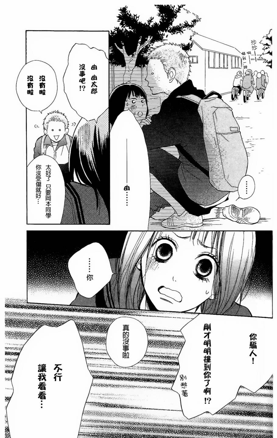 我的英雄 第8话 第20页