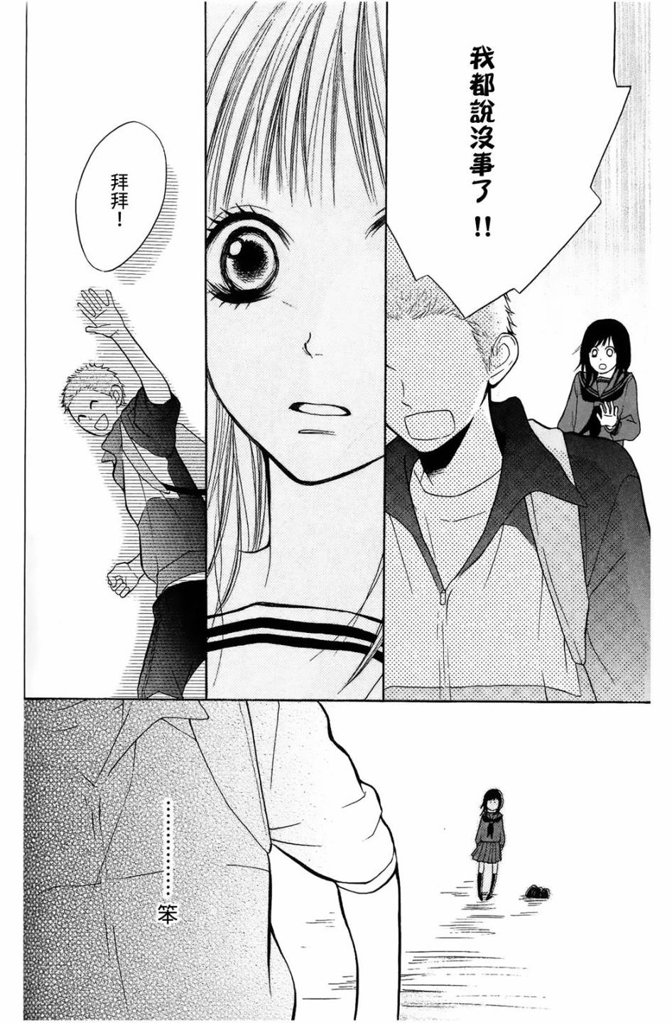 我的英雄 第8话 第21页