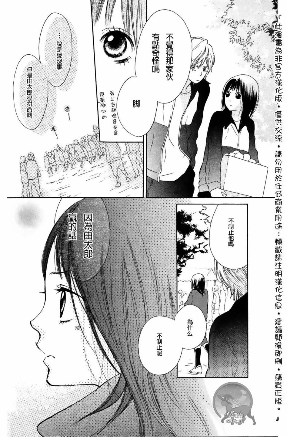 我的英雄 第8话 第23页