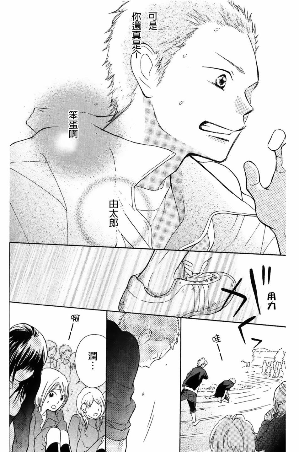 我的英雄 第8话 第27页