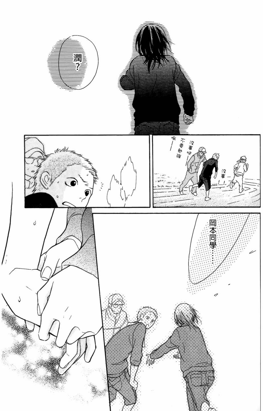 我的英雄 第8话 第28页