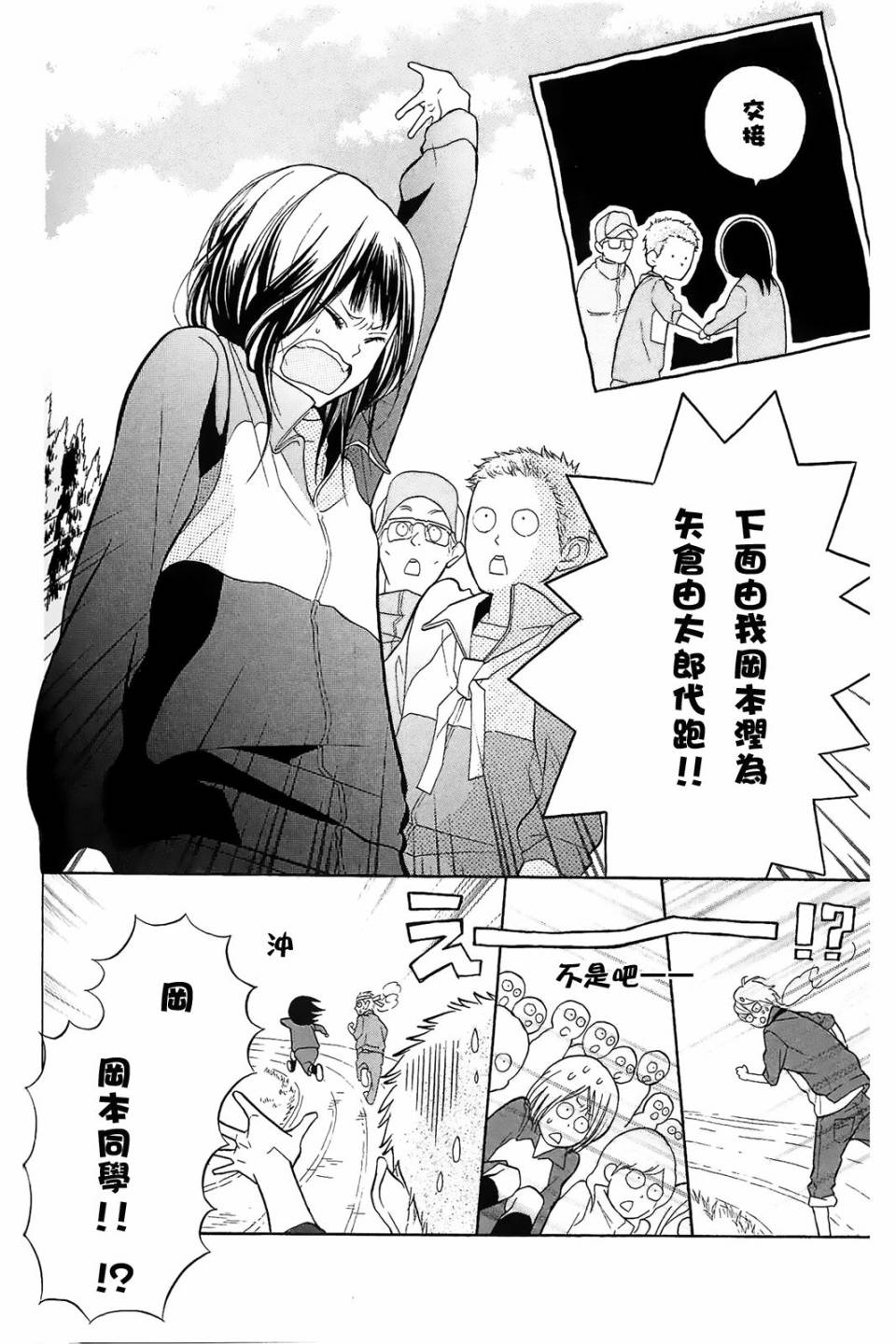 我的英雄 第8话 第29页