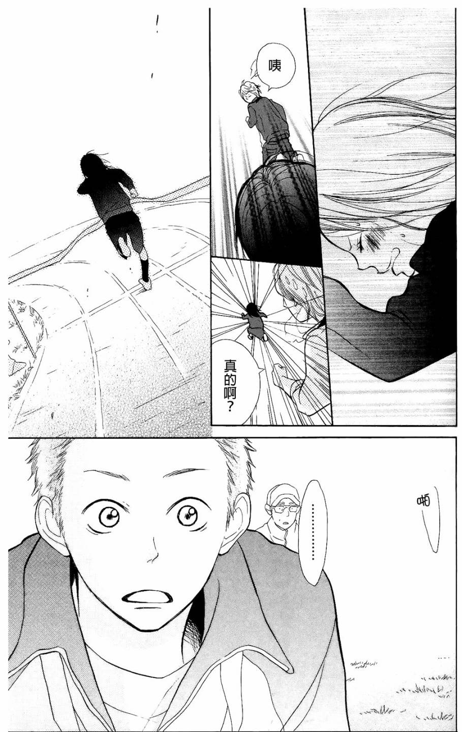 我的英雄 第8话 第30页