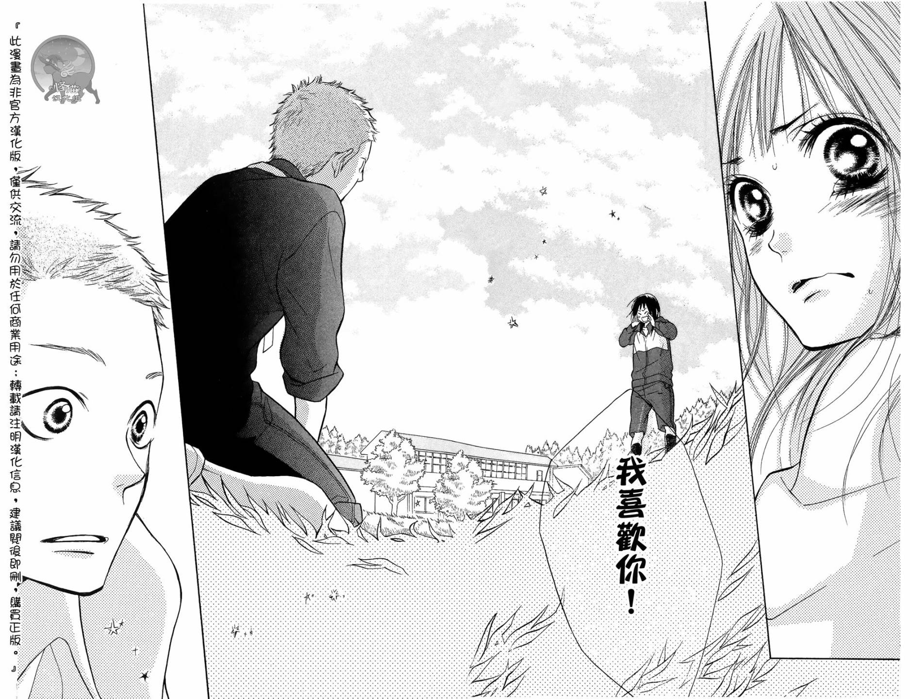 我的英雄 第8话 第31页