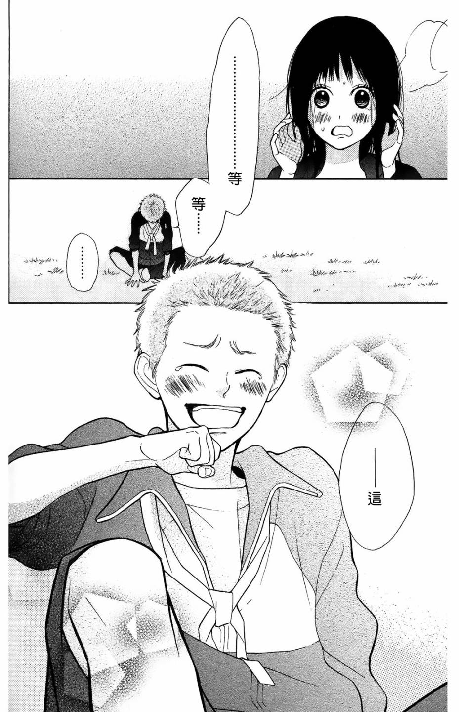 我的英雄 第8话 第32页