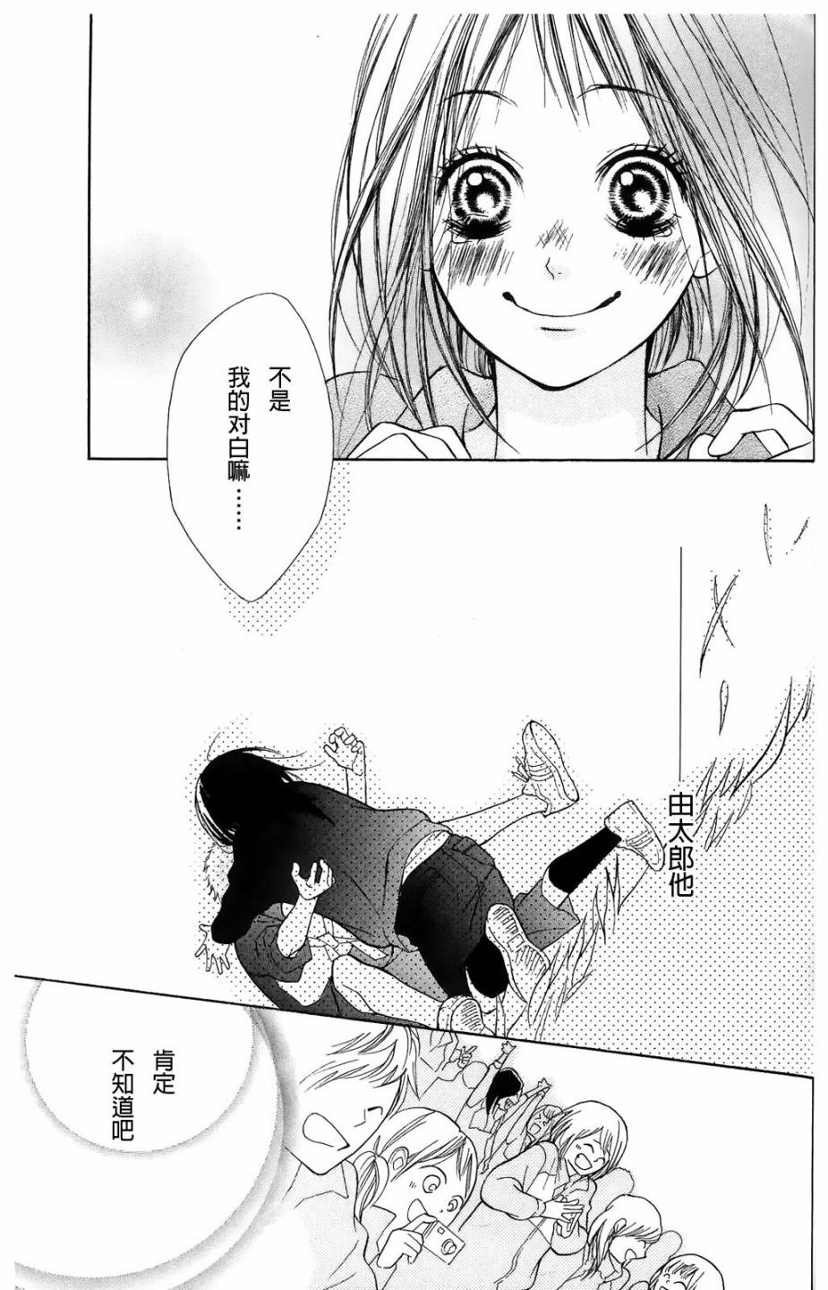 我的英雄 第8话 第33页